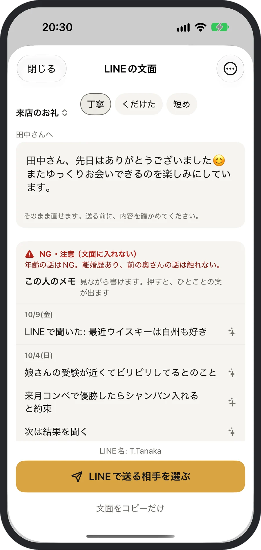 LINEの文面の画面。場面とひな形を選び、ひとことを足す